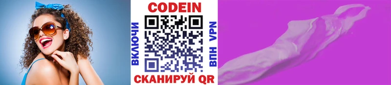 Кодеиновый сироп Lean Purple Drank  блэк спрут онион  Приозерск  продажа наркотиков 